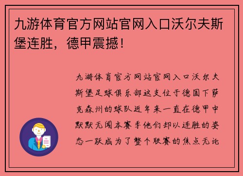九游体育官方网站官网入口沃尔夫斯堡连胜，德甲震撼！